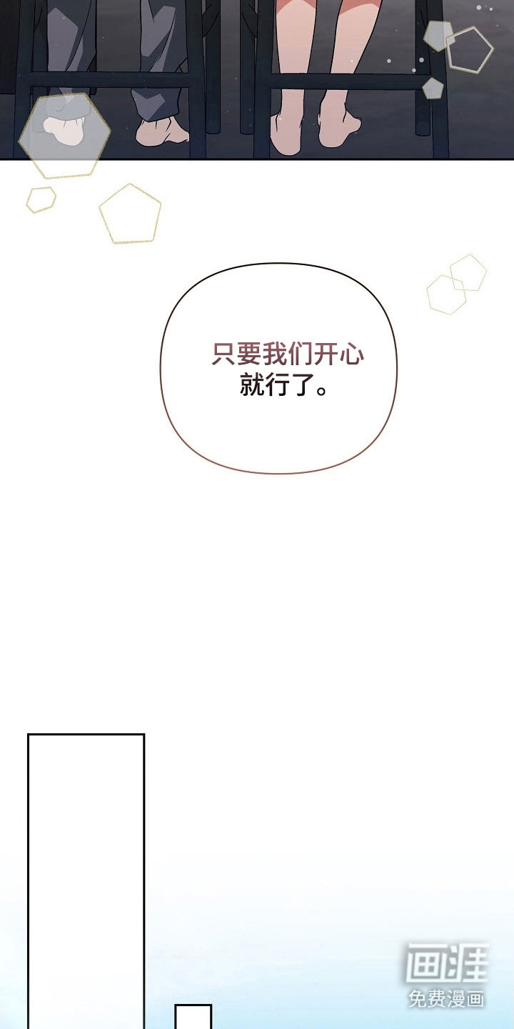 遇见浪漫的他 第98话 第3页