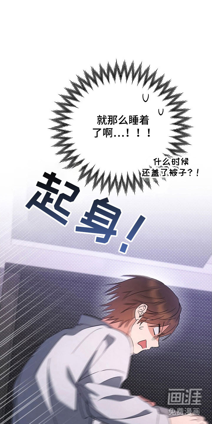 遇见浪漫的他 第98话 第21页