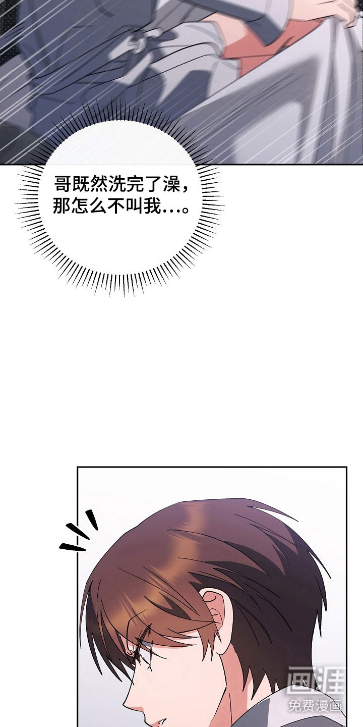 遇见浪漫的他 第98话 第22页