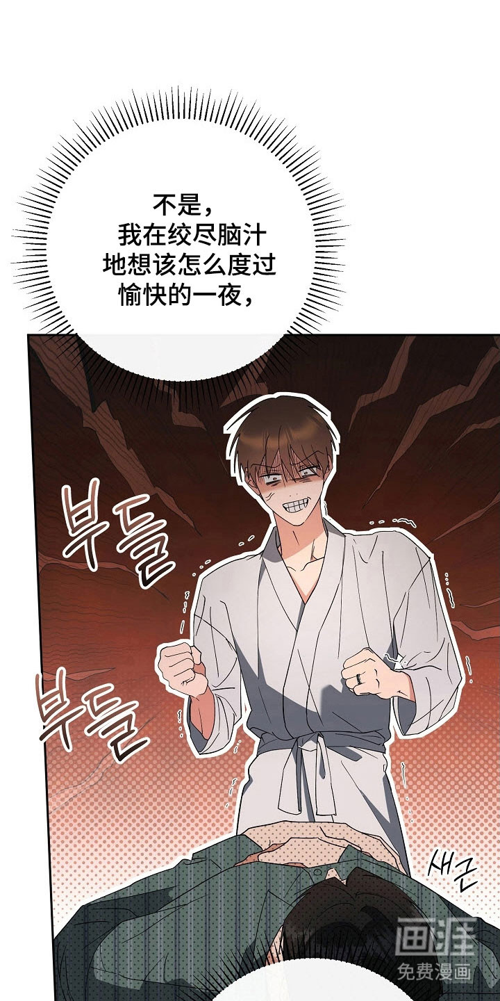 遇见浪漫的他 第98话 第25页
