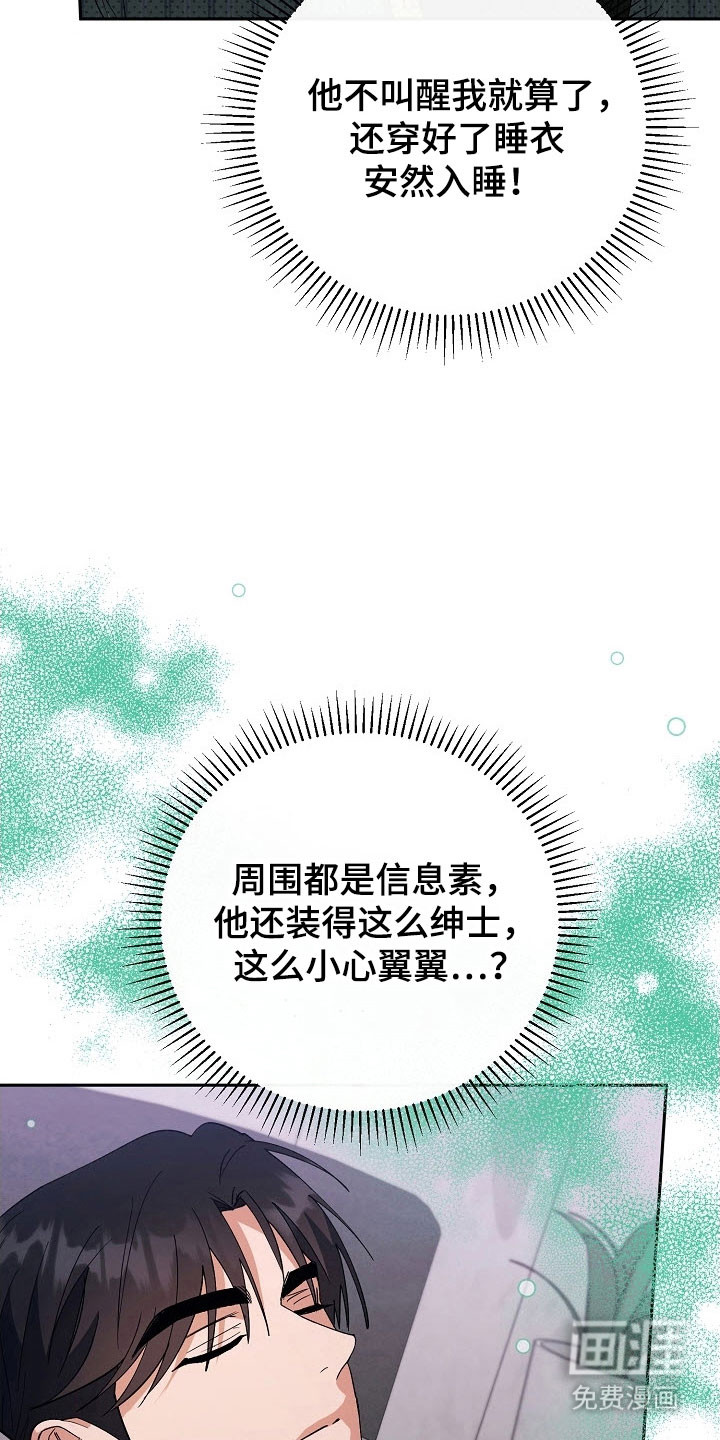 遇见浪漫的他 第98话 第26页