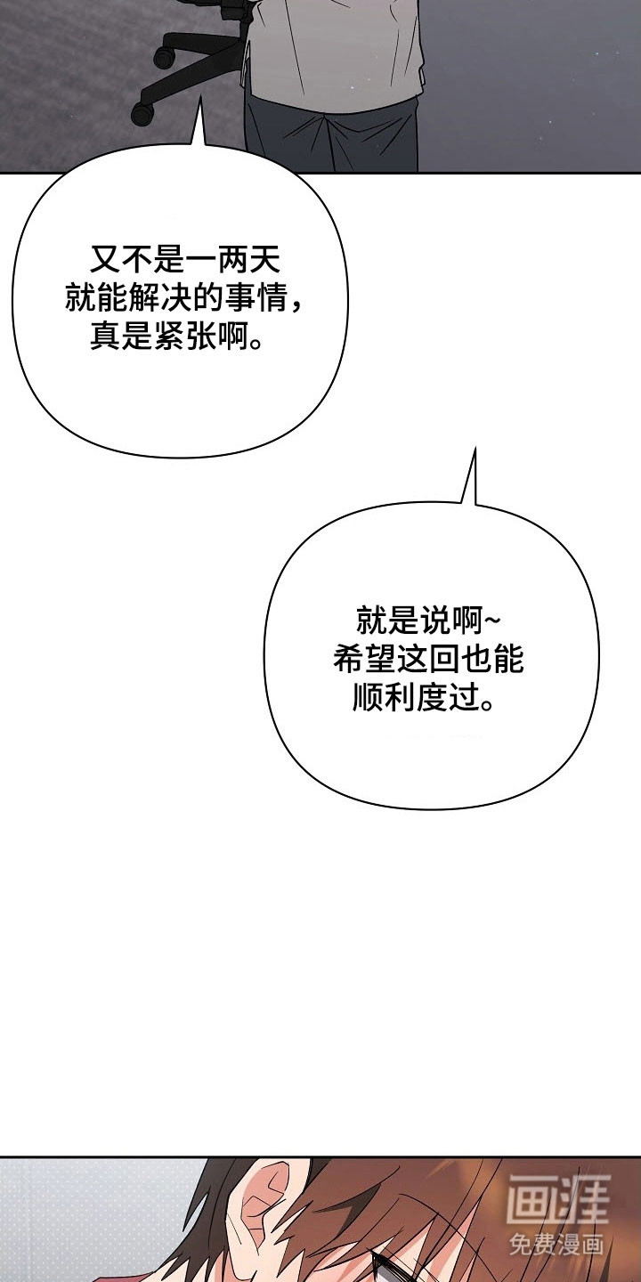 遇见浪漫的他 第98话 第6页