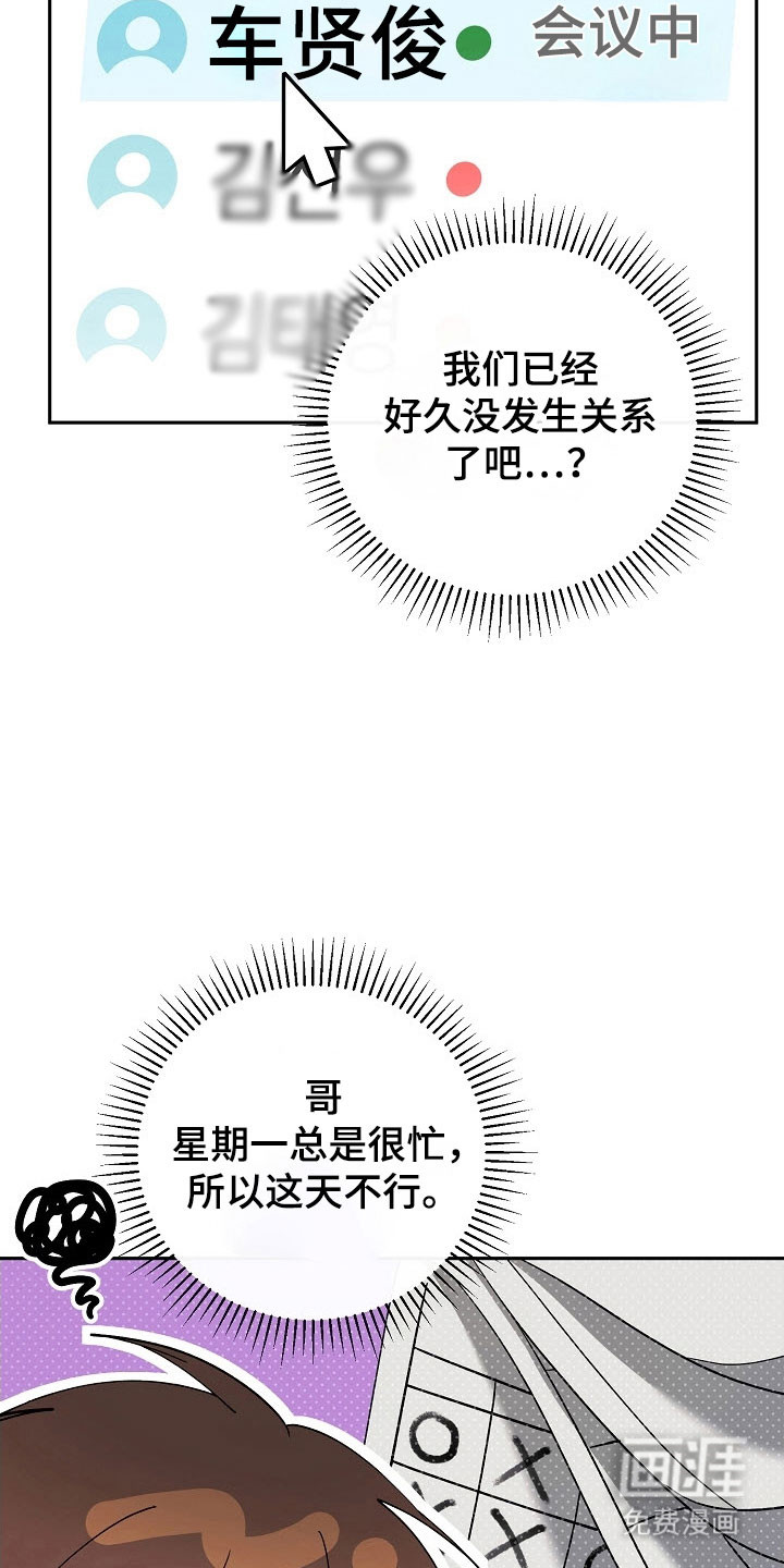 遇见浪漫的他 第98话 第8页