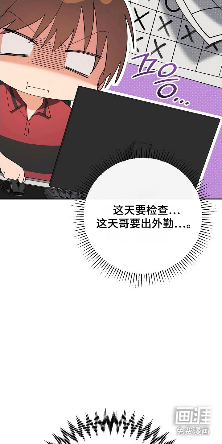 遇见浪漫的他 第98话 第9页