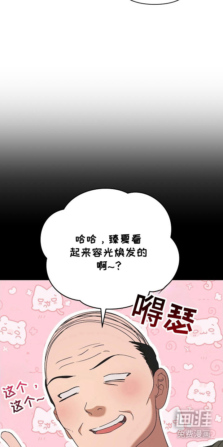 遇见浪漫的他 第97话 第19页