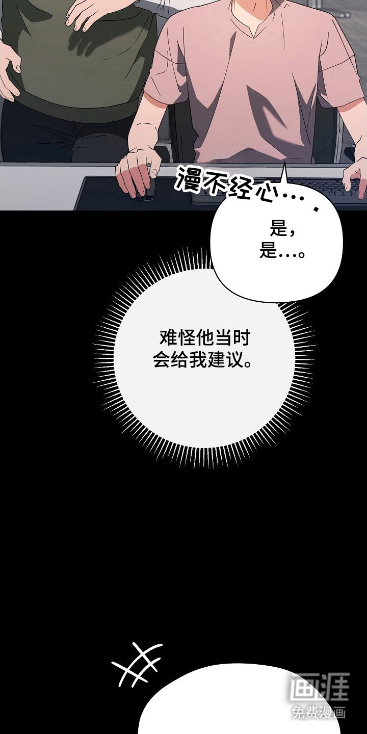 遇见浪漫的他 第97话 第21页