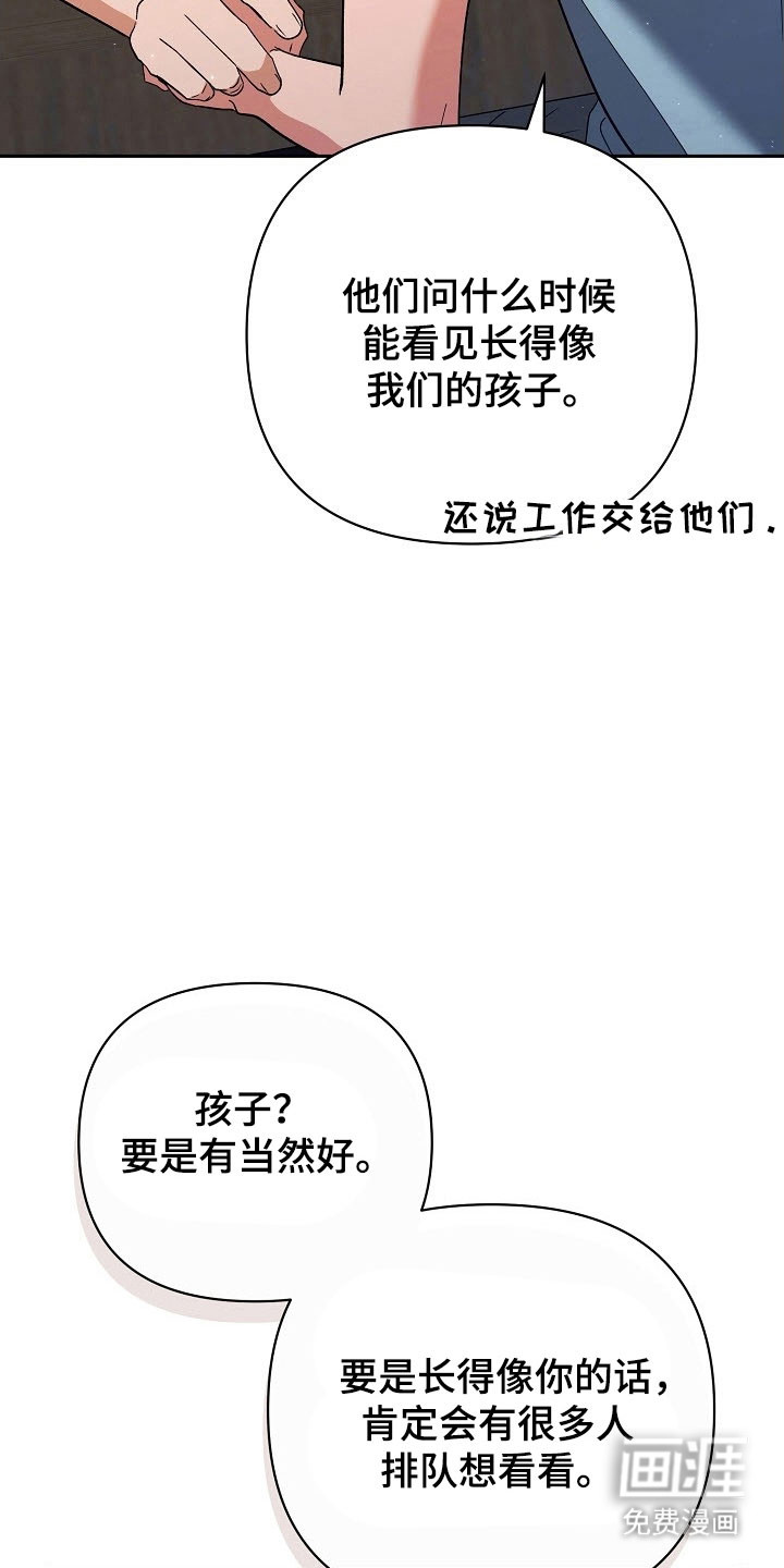 遇见浪漫的他 第97话 第27页