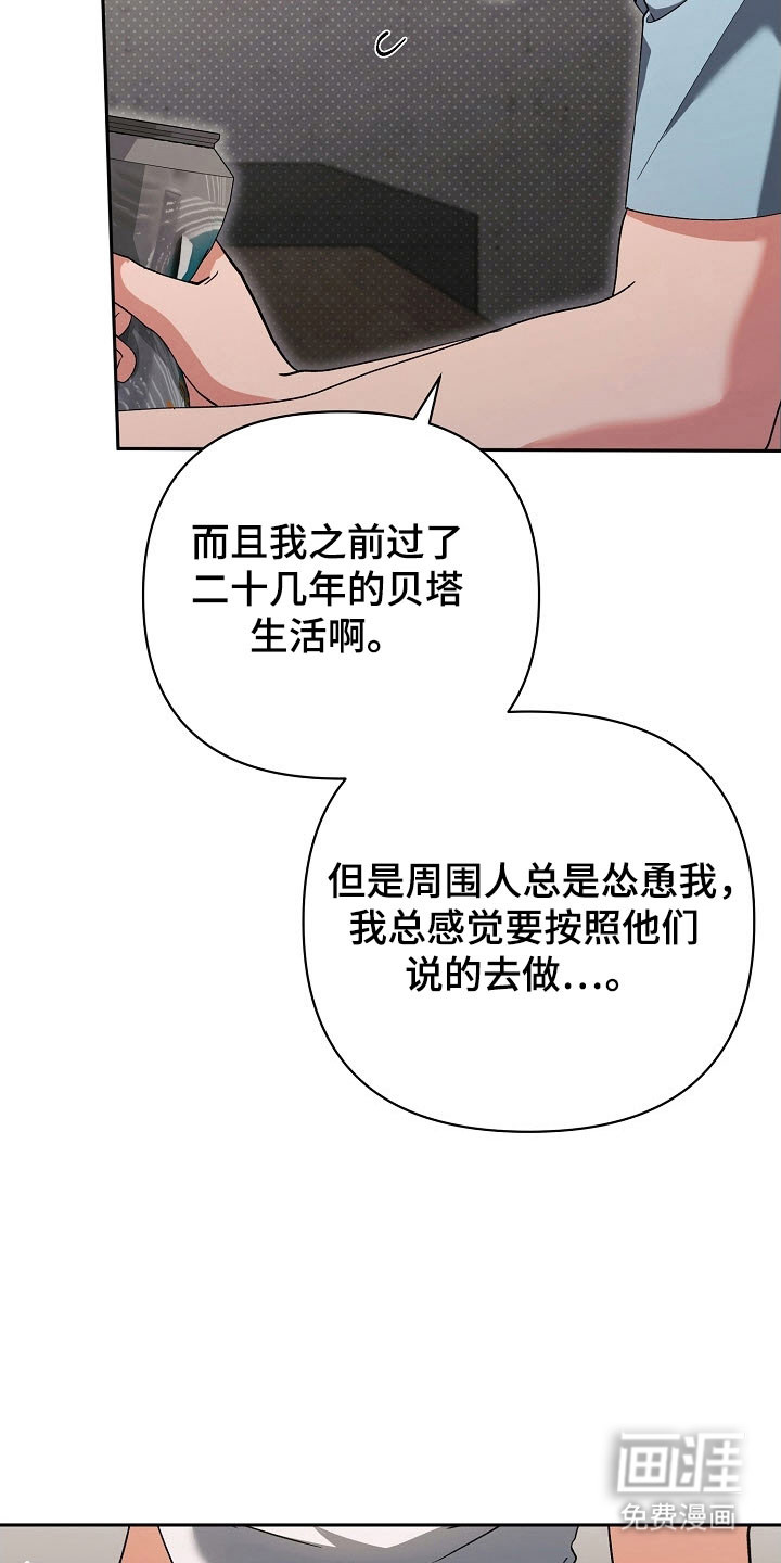 遇见浪漫的他 第97话 第30页