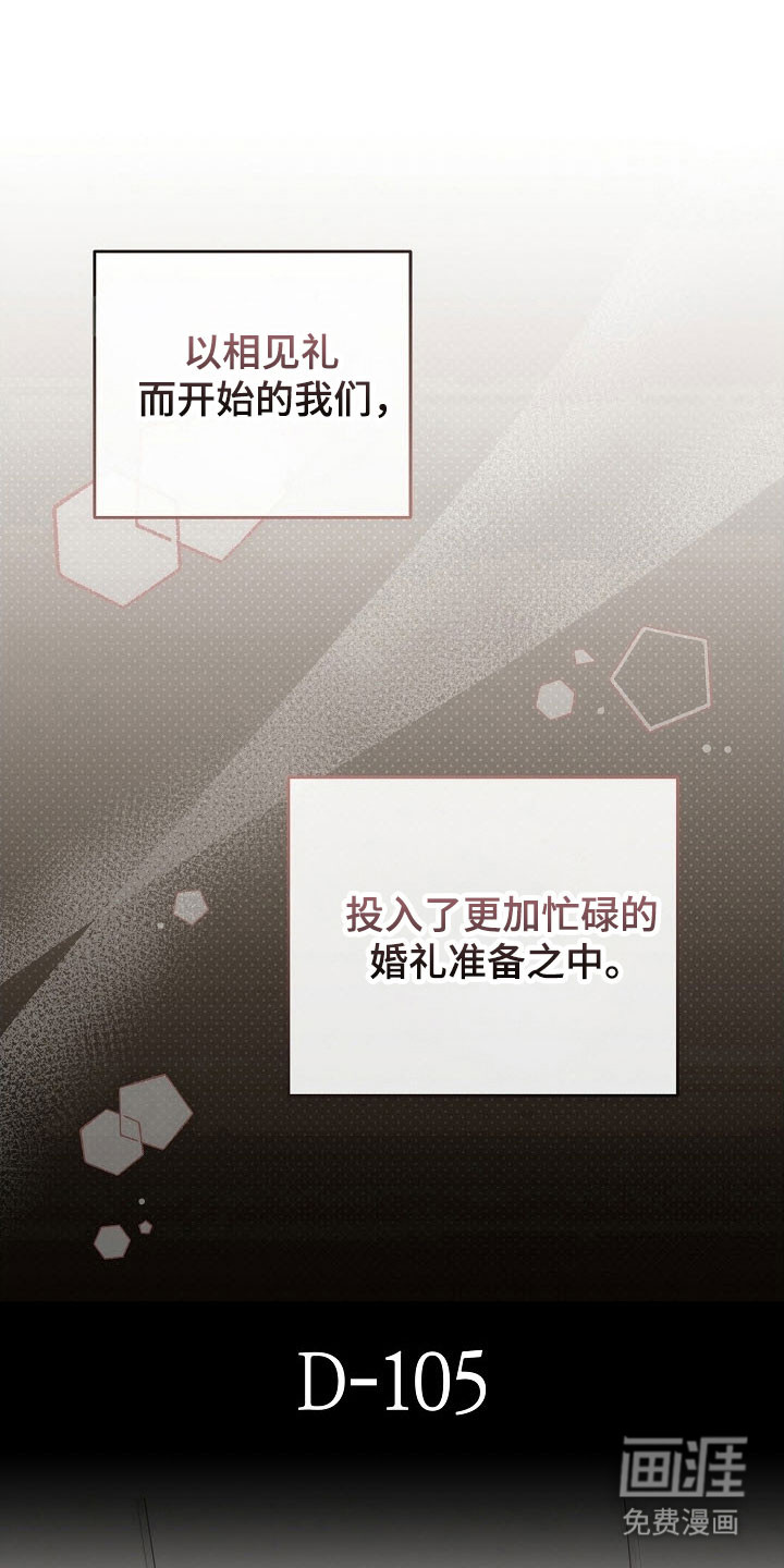 遇见浪漫的他 第96话 第16页