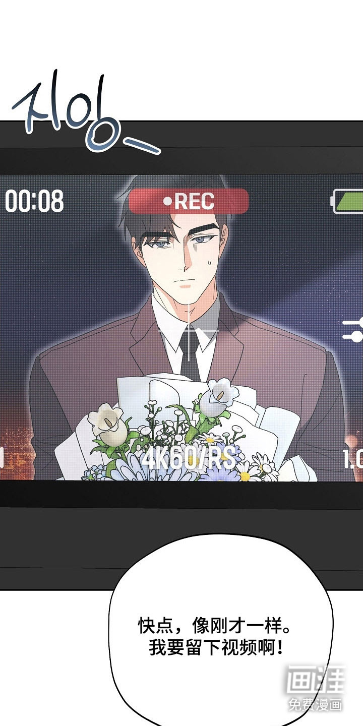 遇见浪漫的他 第95话 第17页