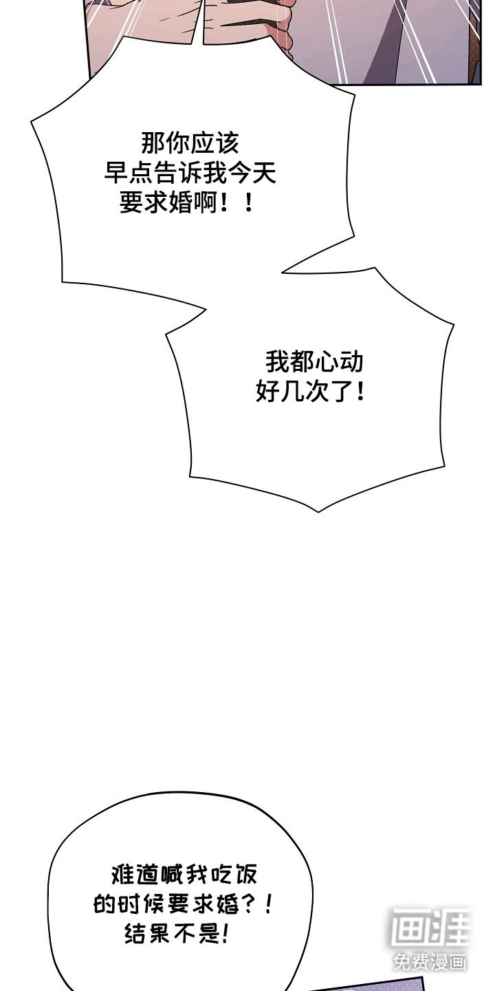 遇见浪漫的他 第95话 第20页