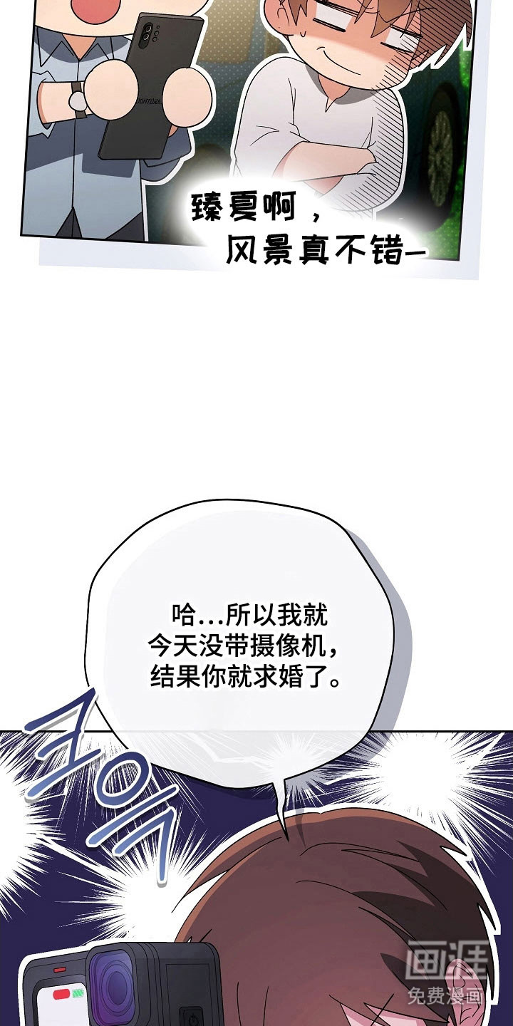 遇见浪漫的他 第95话 第22页