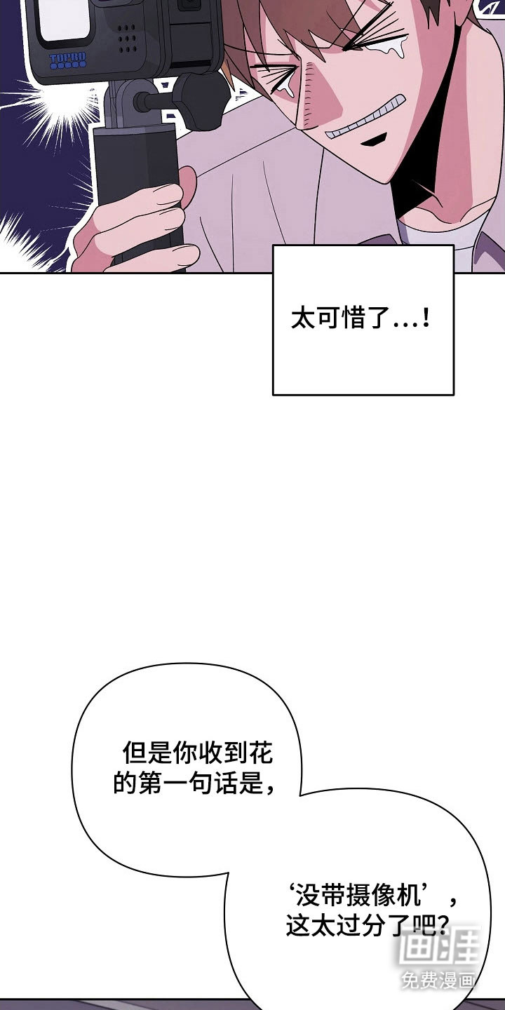 遇见浪漫的他 第95话 第23页