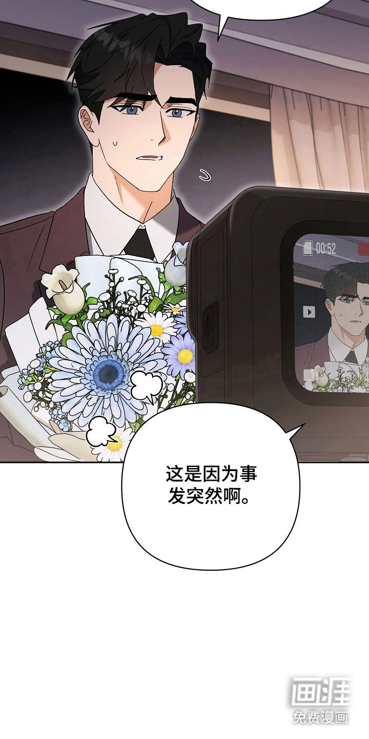 遇见浪漫的他 第95话 第24页