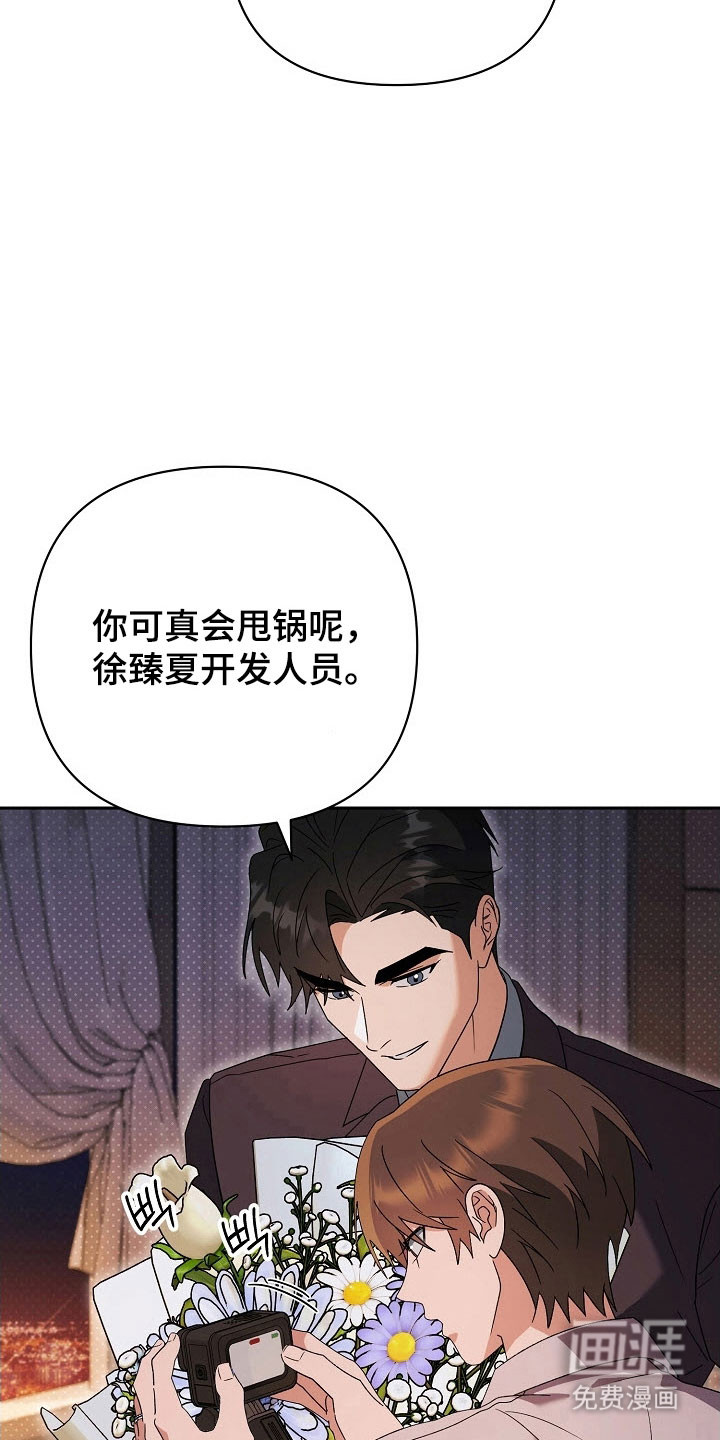 遇见浪漫的他 第95话 第26页