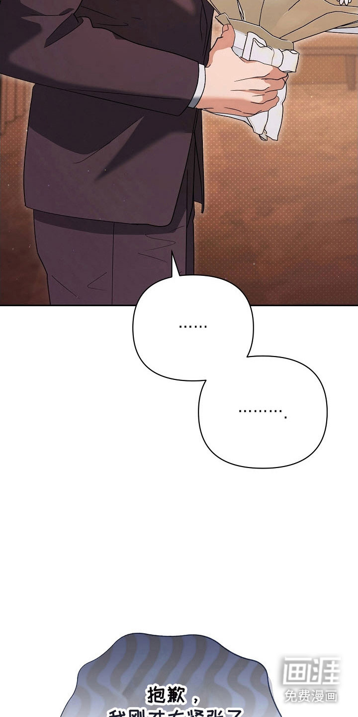 遇见浪漫的他 第95话 第29页