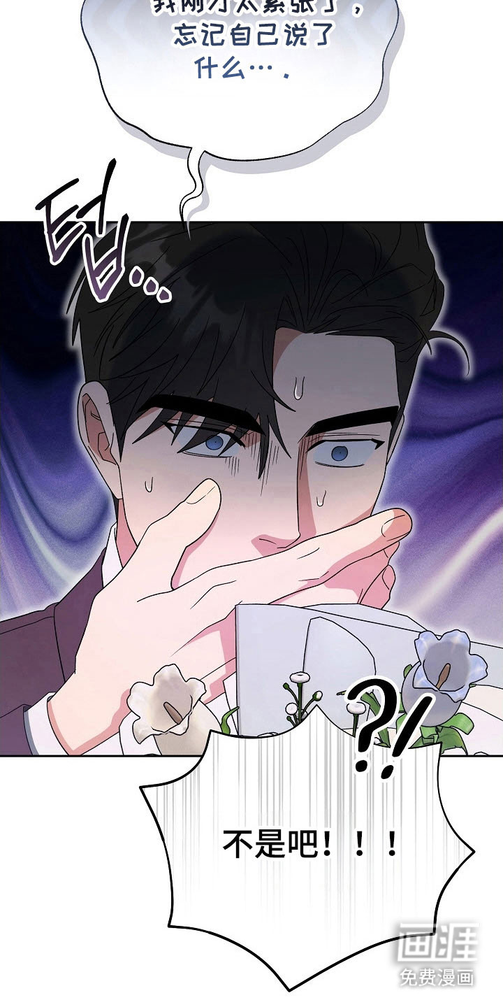 遇见浪漫的他 第95话 第30页
