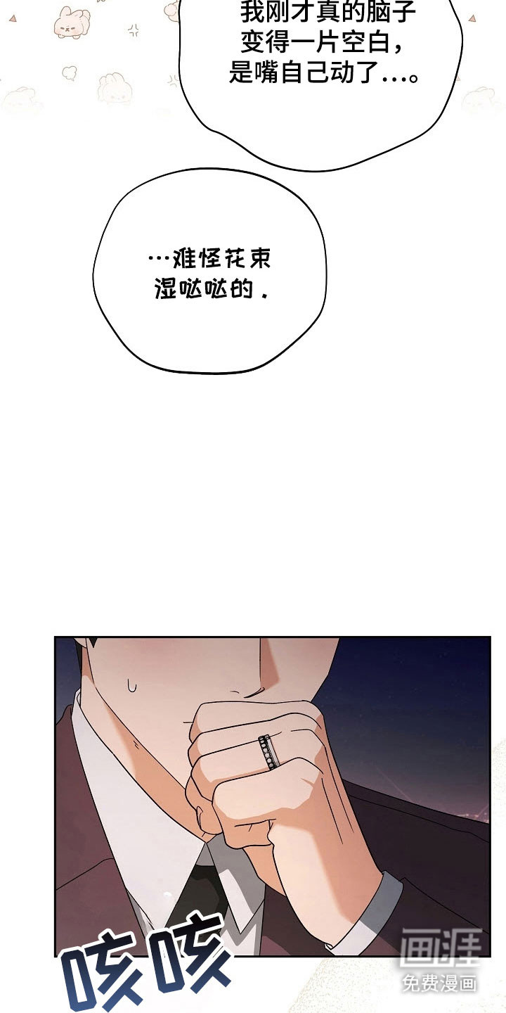 遇见浪漫的他 第95话 第32页