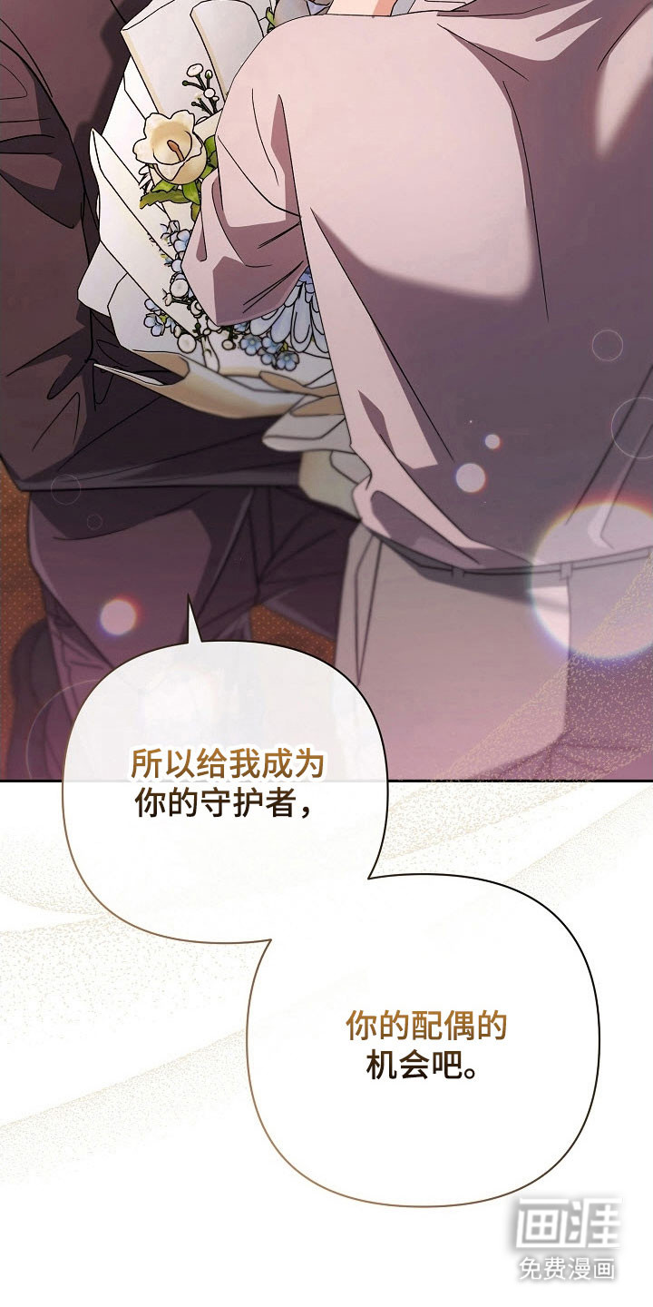 遇见浪漫的他 第95话 第35页