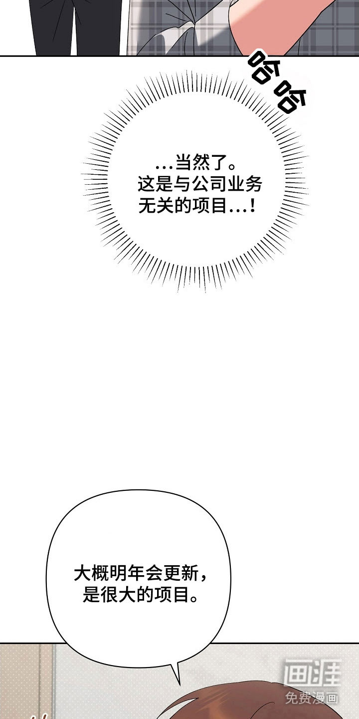 遇见浪漫的他 第95话 第7页