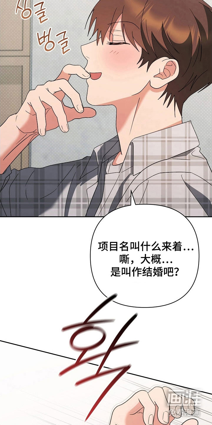 遇见浪漫的他 第95话 第8页