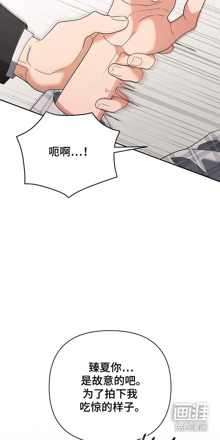 遇见浪漫的他 第95话 第9页