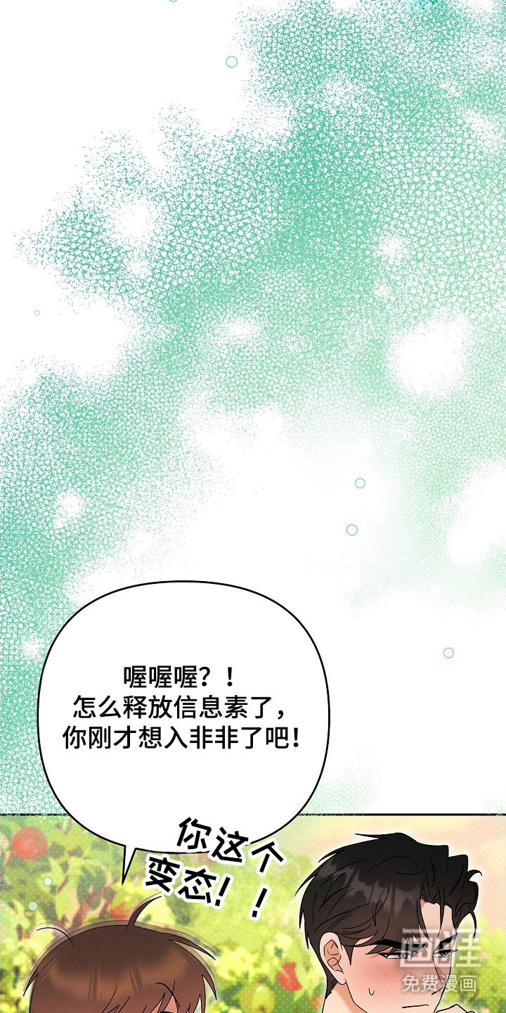 遇见浪漫的他 第94话 第2页