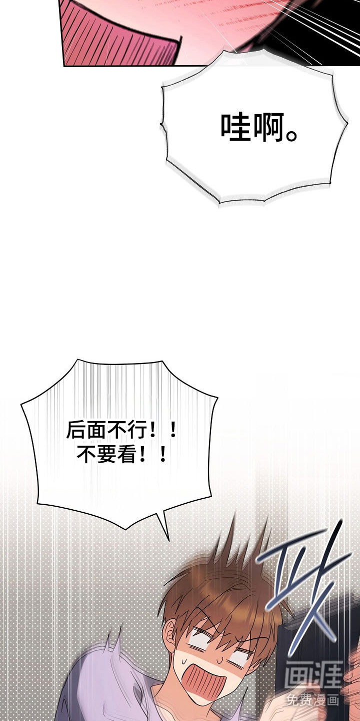 遇见浪漫的他 第94话 第11页