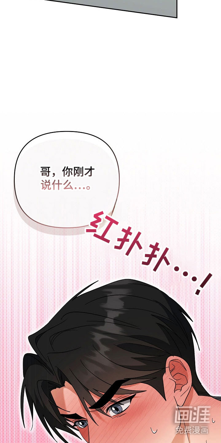 遇见浪漫的他 第94话 第17页