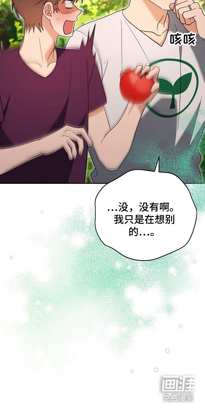 遇见浪漫的他 第94话 第3页