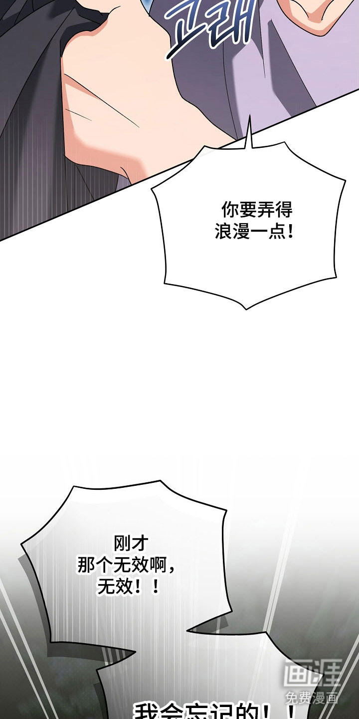 遇见浪漫的他 第94话 第21页