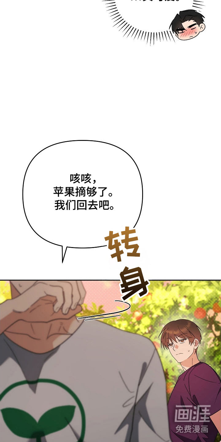 遇见浪漫的他 第94话 第5页