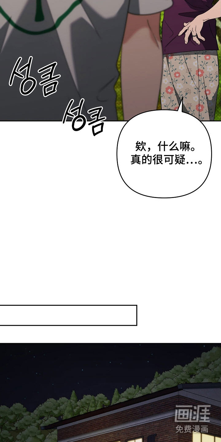 遇见浪漫的他 第94话 第6页
