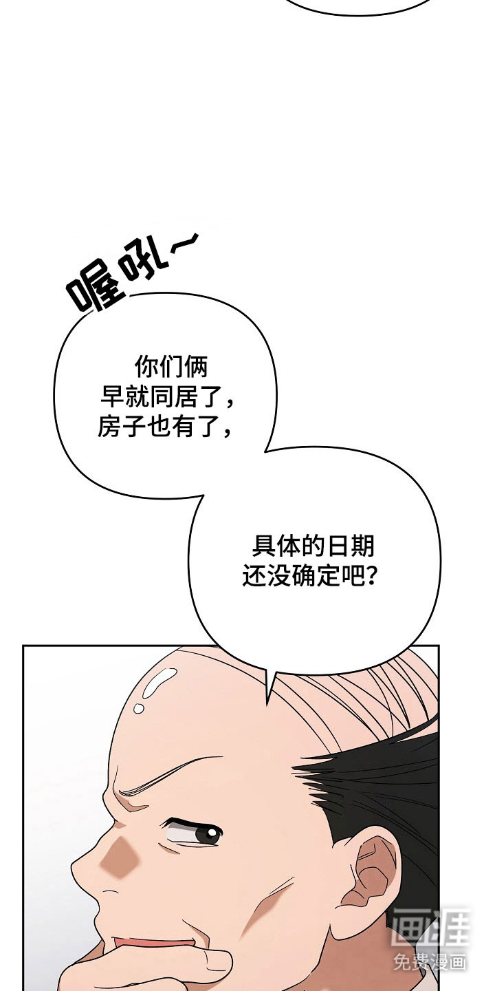 遇见浪漫的他 第93话 第2页