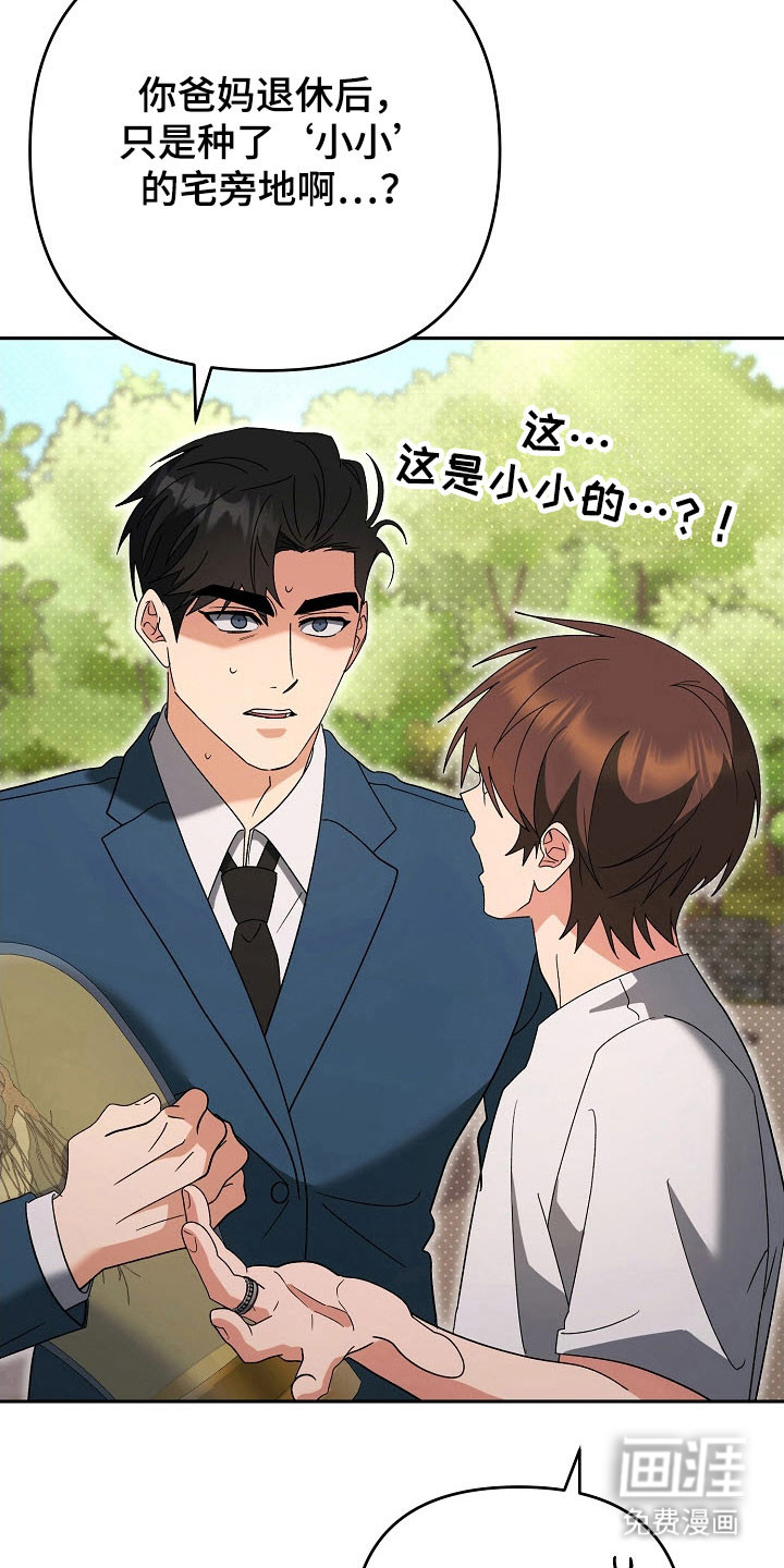 遇见浪漫的他 第93话 第12页