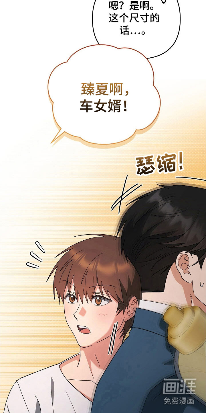 遇见浪漫的他 第93话 第13页