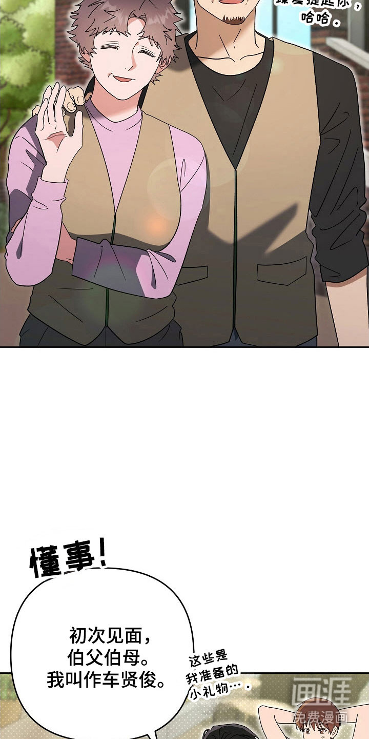 遇见浪漫的他 第93话 第15页