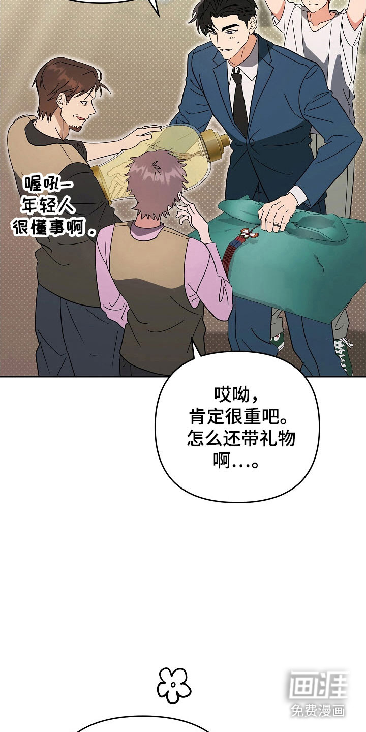 遇见浪漫的他 第93话 第16页