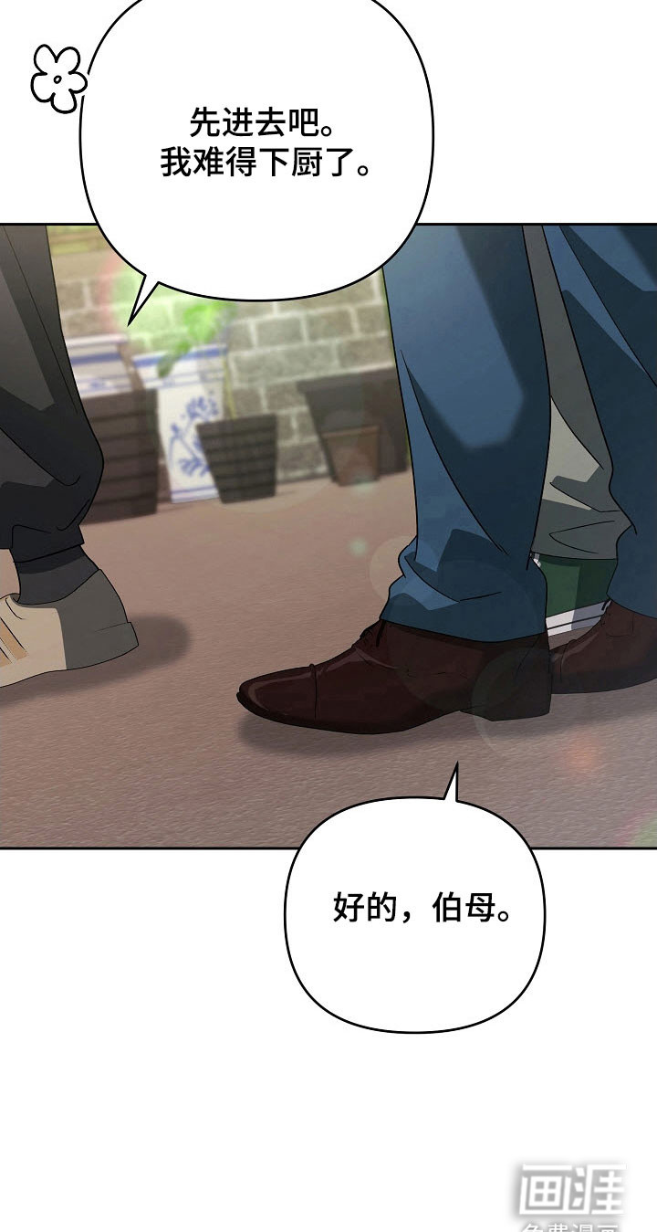 遇见浪漫的他 第93话 第17页