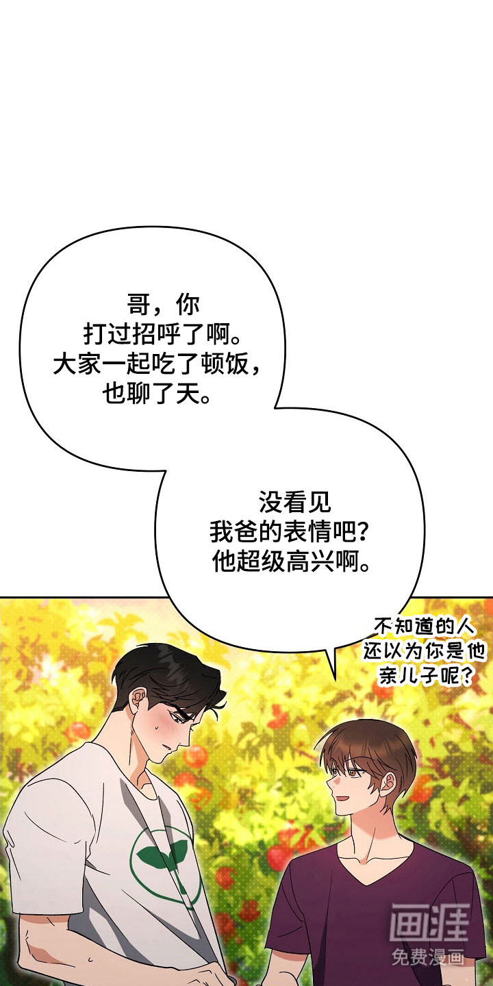 遇见浪漫的他 第93话 第20页