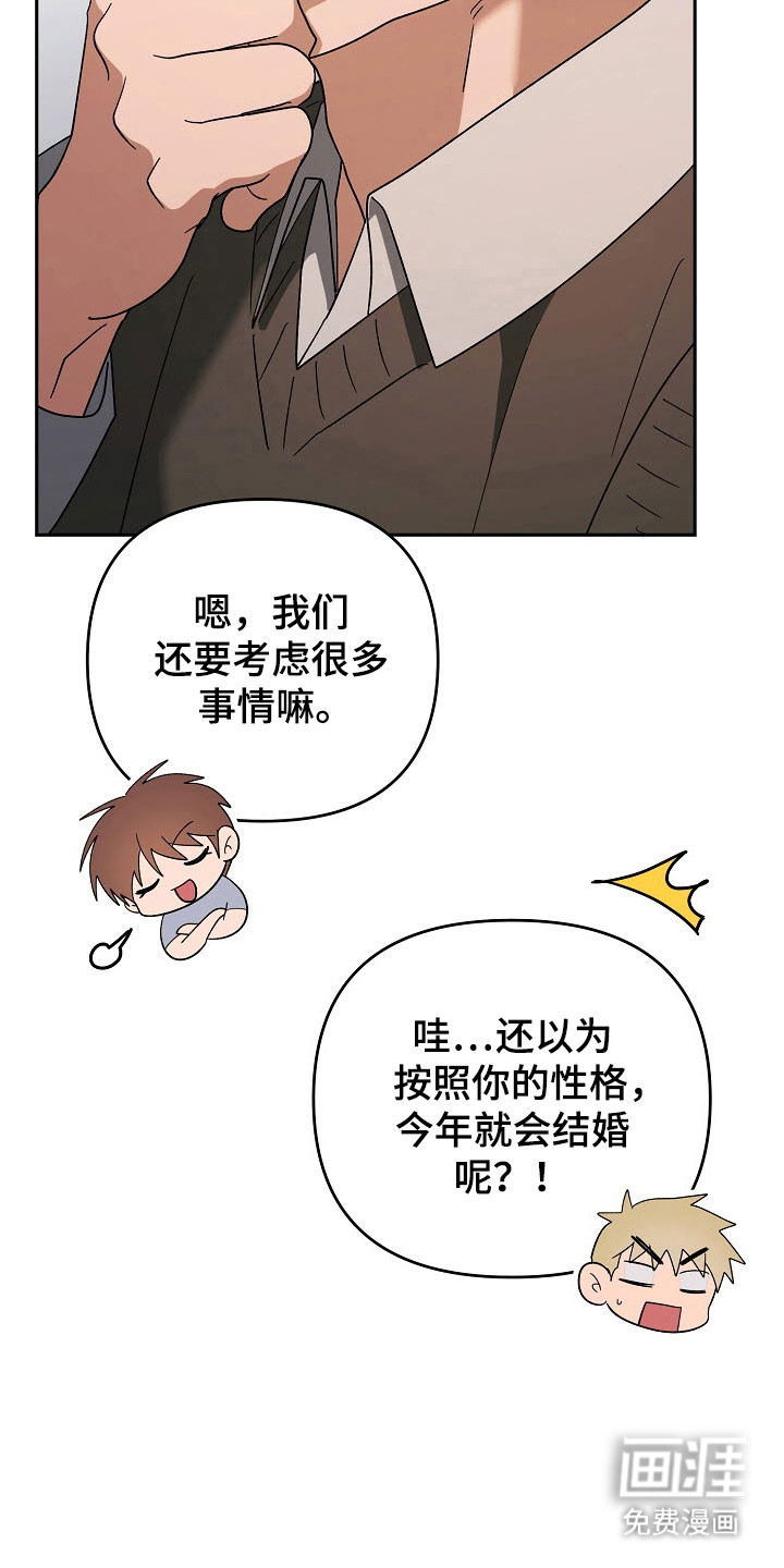 遇见浪漫的他 第93话 第3页