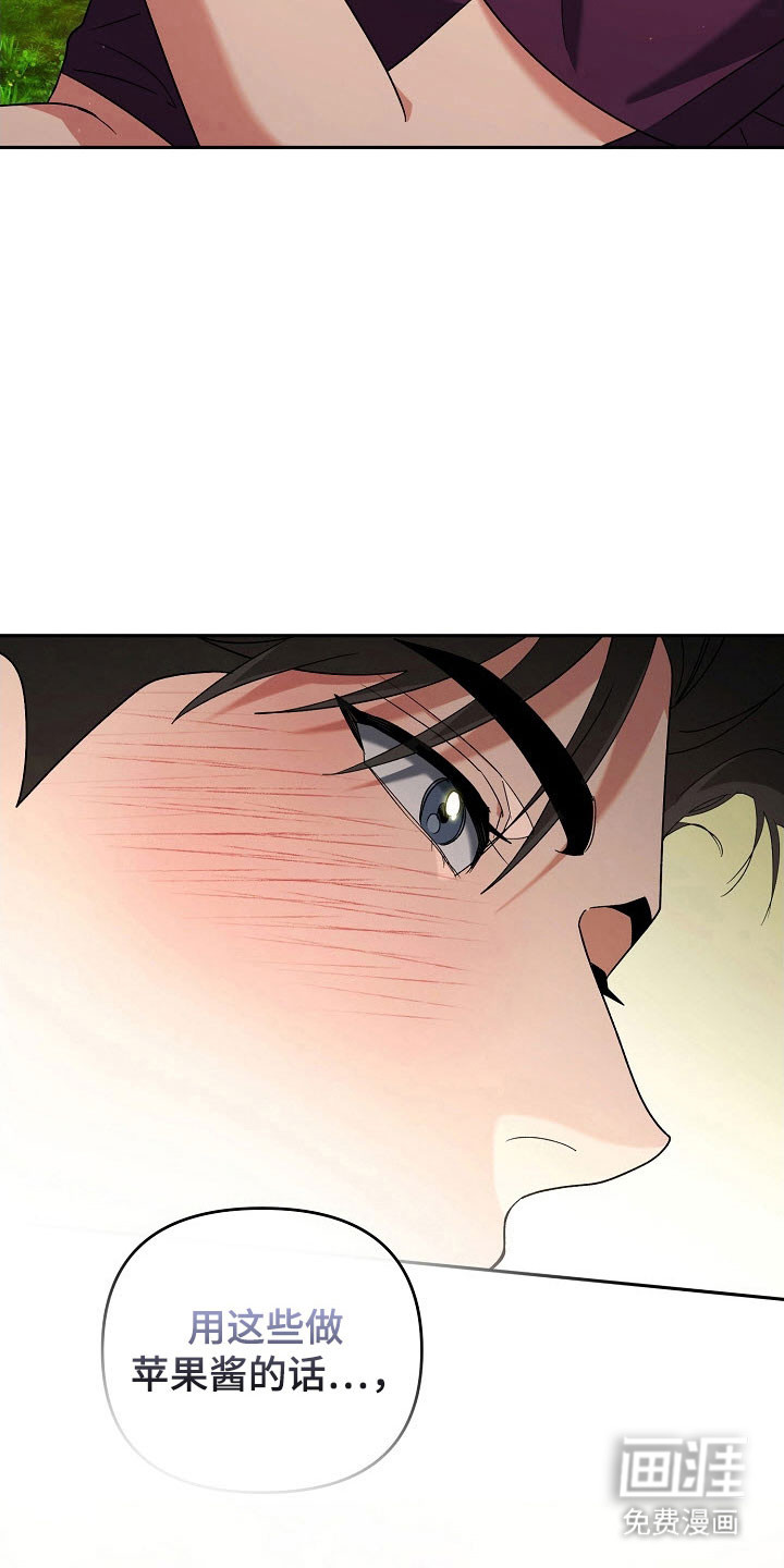 遇见浪漫的他 第93话 第23页