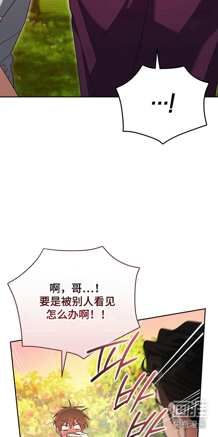 遇见浪漫的他 第93话 第25页