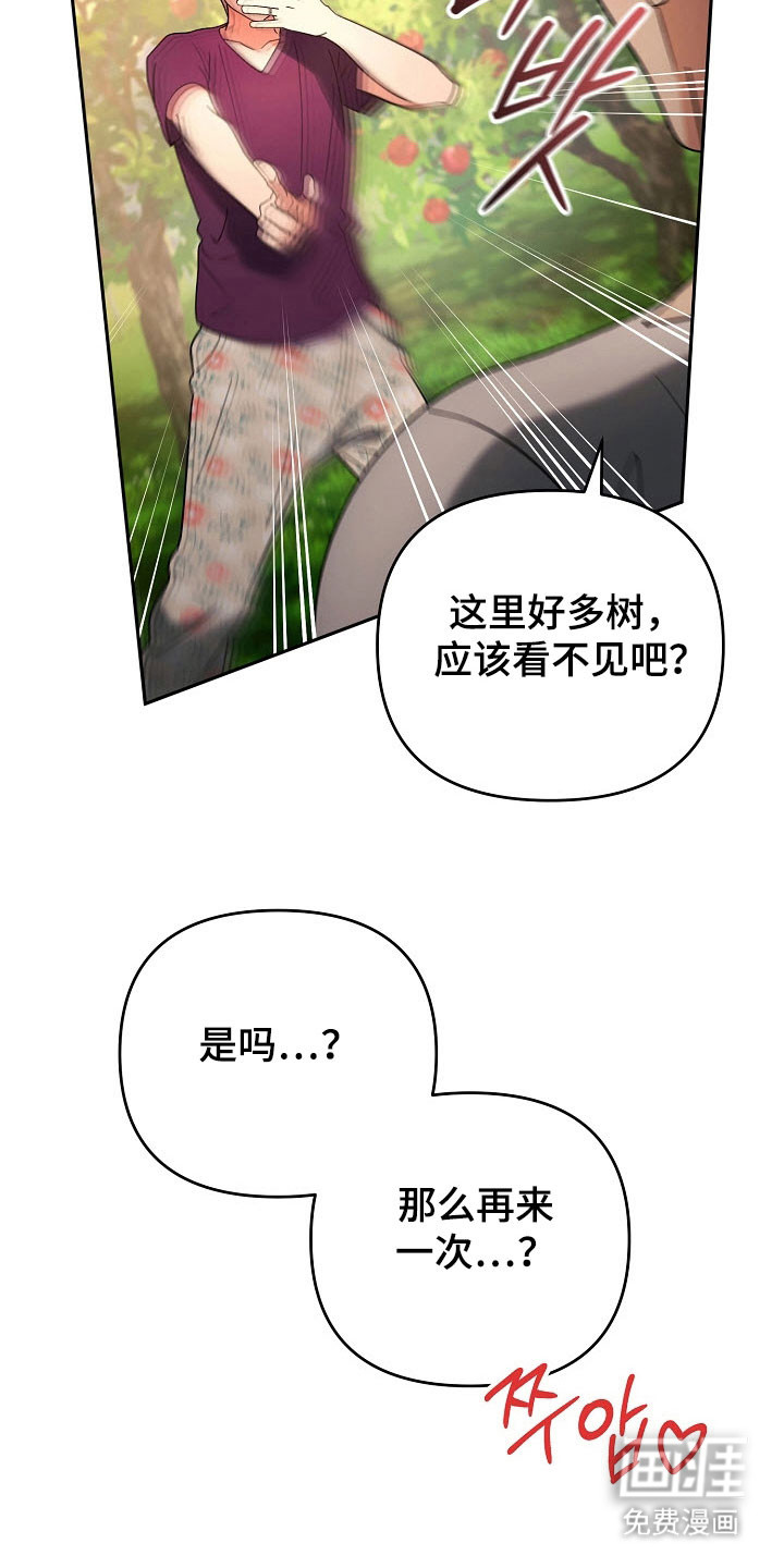 遇见浪漫的他 第93话 第26页