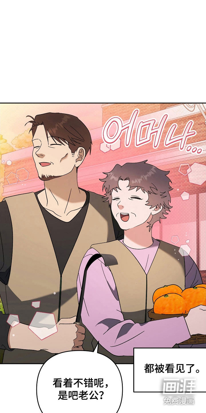 遇见浪漫的他 第93话 第27页
