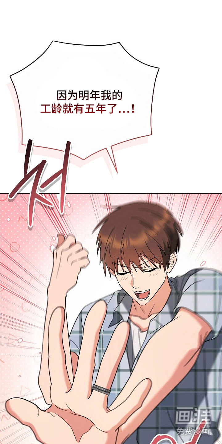 遇见浪漫的他 第93话 第4页