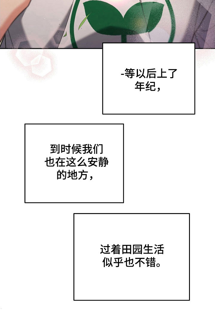 遇见浪漫的他 第93话 第31页