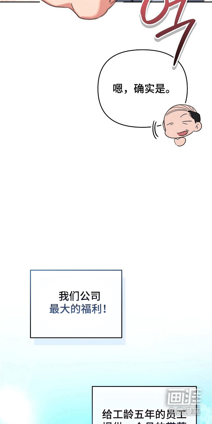 遇见浪漫的他 第93话 第5页