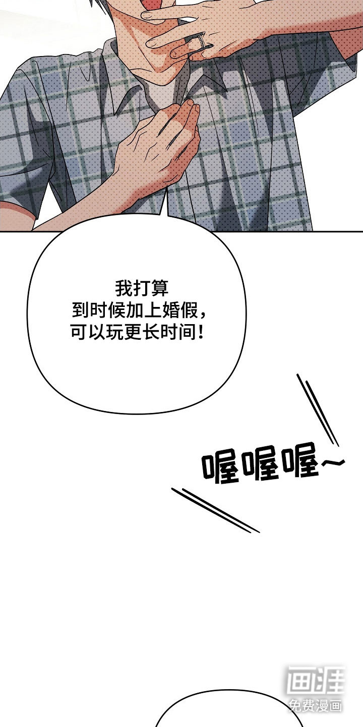 遇见浪漫的他 第93话 第7页