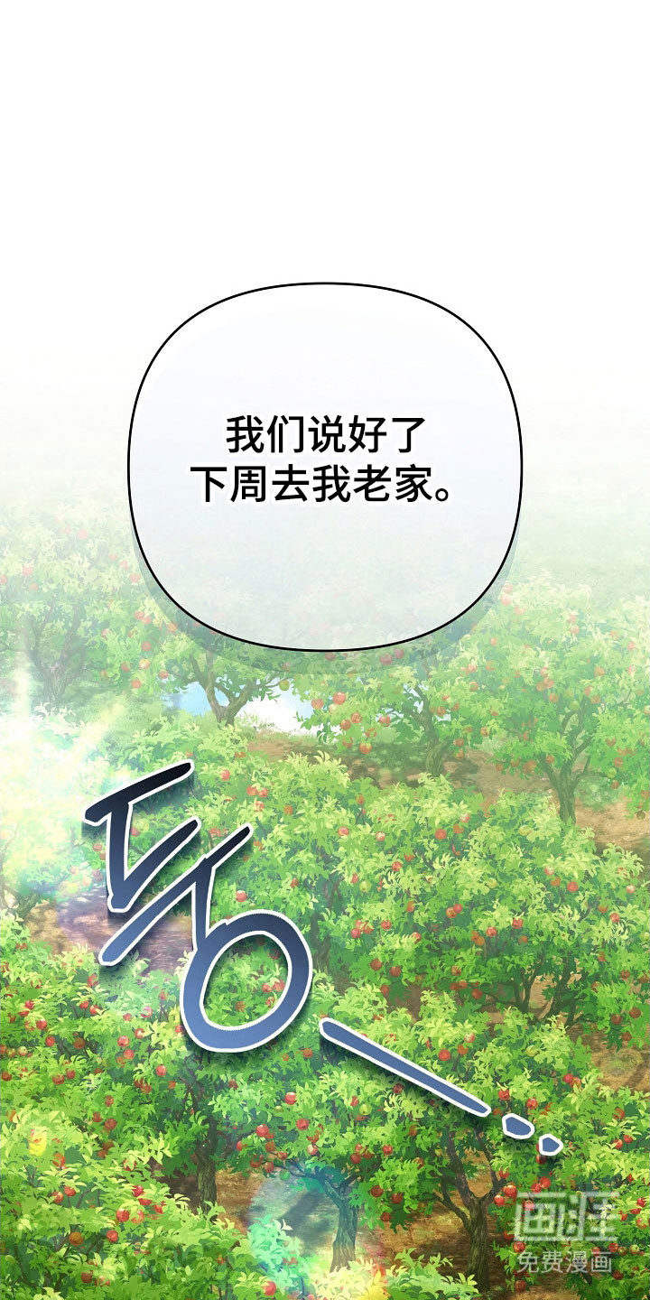 遇见浪漫的他 第93话 第9页